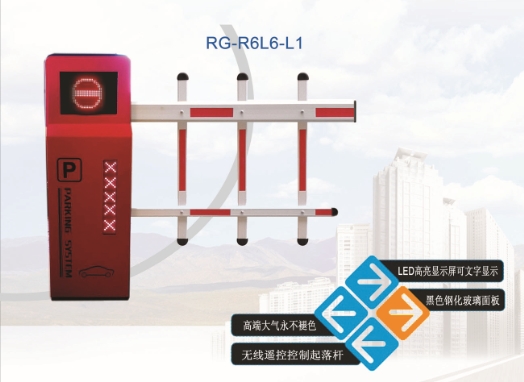 鱼台R6自动挡车器系列